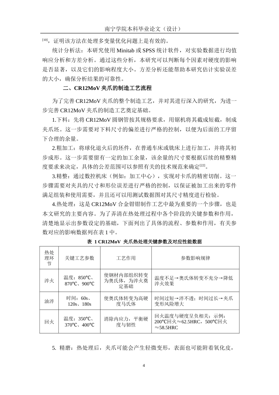 26年CH质量管理工程 基于田口设计的制夹爪生产工艺优化研究(14025字).docx_第8页