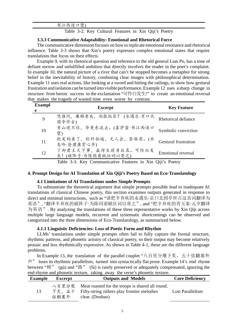 26年CH商务英语 生态翻译学驱动下的中国古典诗词AI辅助翻译优化机制研究——以辛弃疾的词为例 -终稿全(11040字).docx_第10页