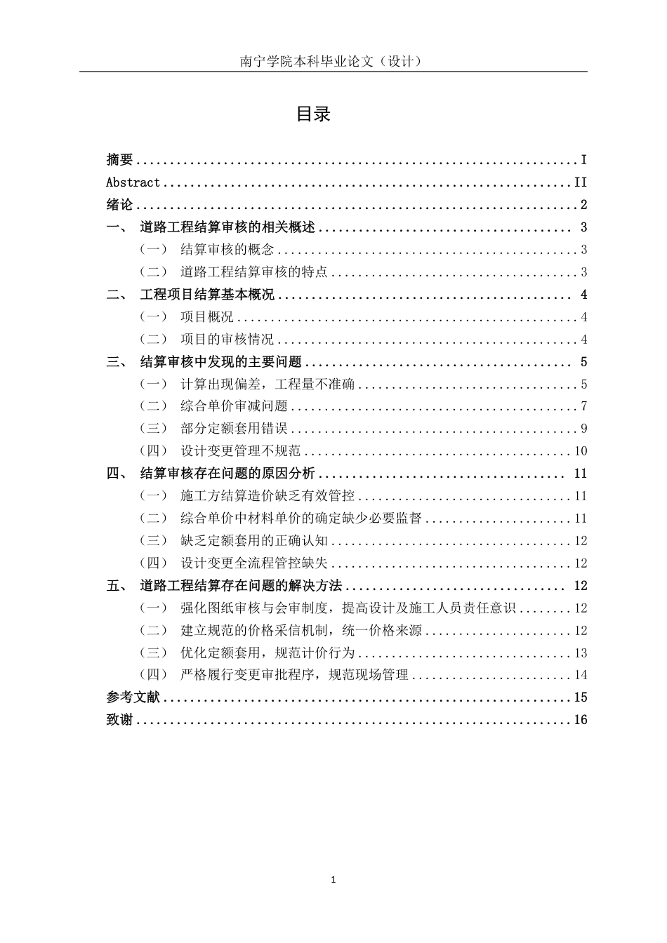26年CH工程审计 道路工程竣工结算审核分析——以鹤壁市山城区金澜国际室外项目为例终稿全日制-约15056字符.pdf_第3页