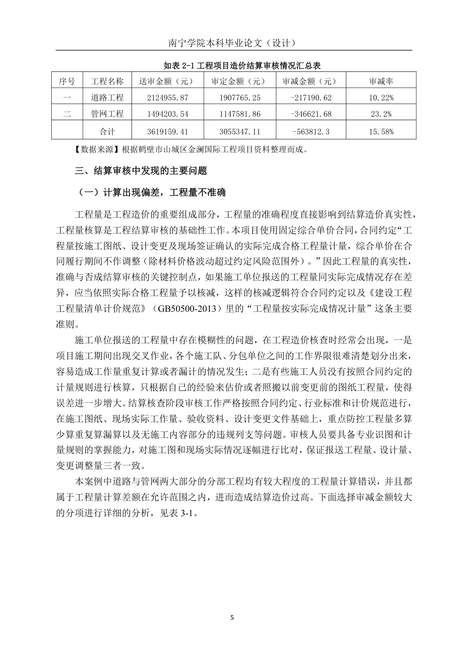 26年CH工程审计 道路工程竣工结算审核分析——以鹤壁市山城区金澜国际室外项目为例终稿全日制-约15056字符.pdf_第7页