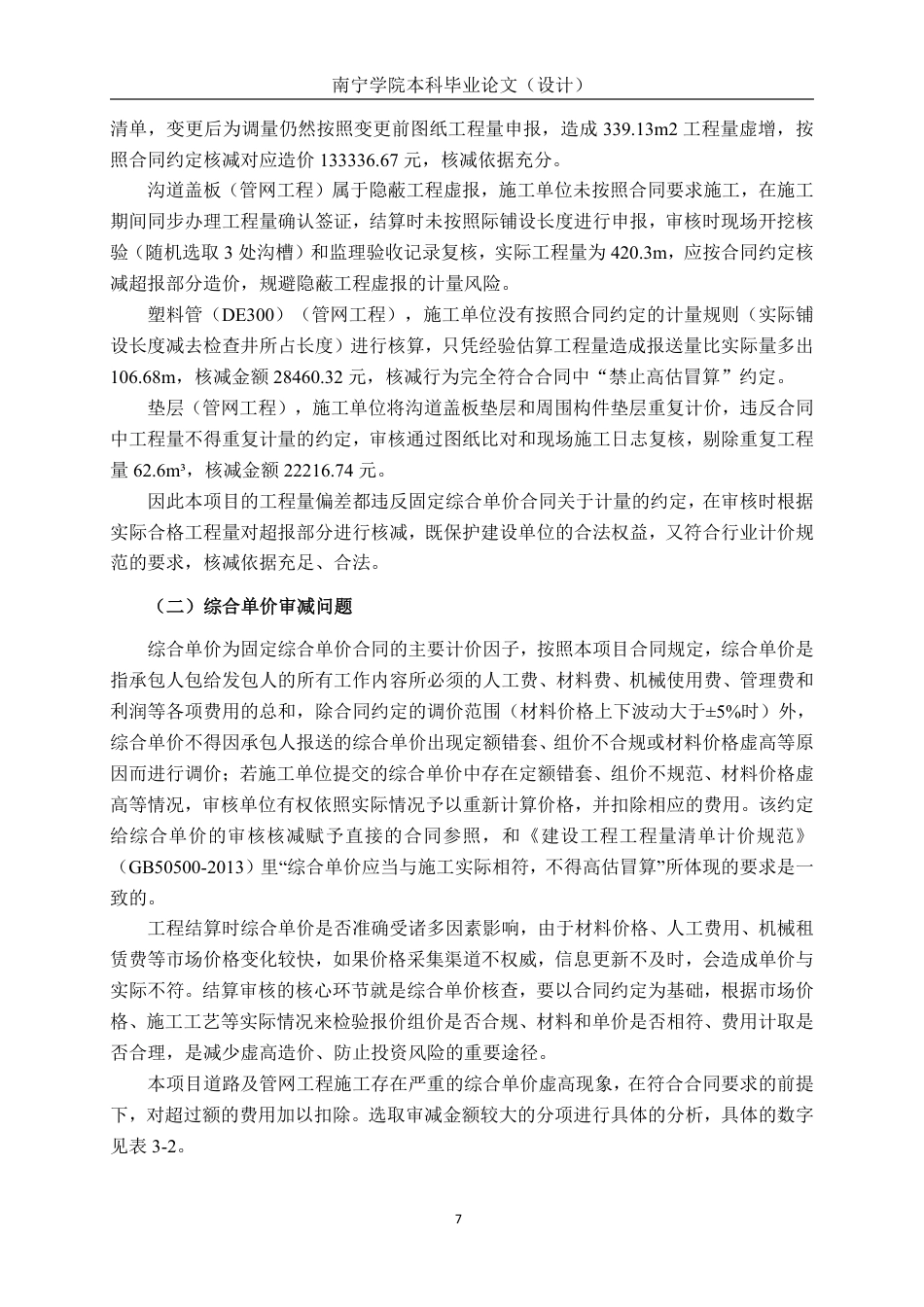 26年CH工程审计 道路工程竣工结算审核分析——以鹤壁市山城区金澜国际室外项目为例终稿全日制-约15056字符.pdf_第9页