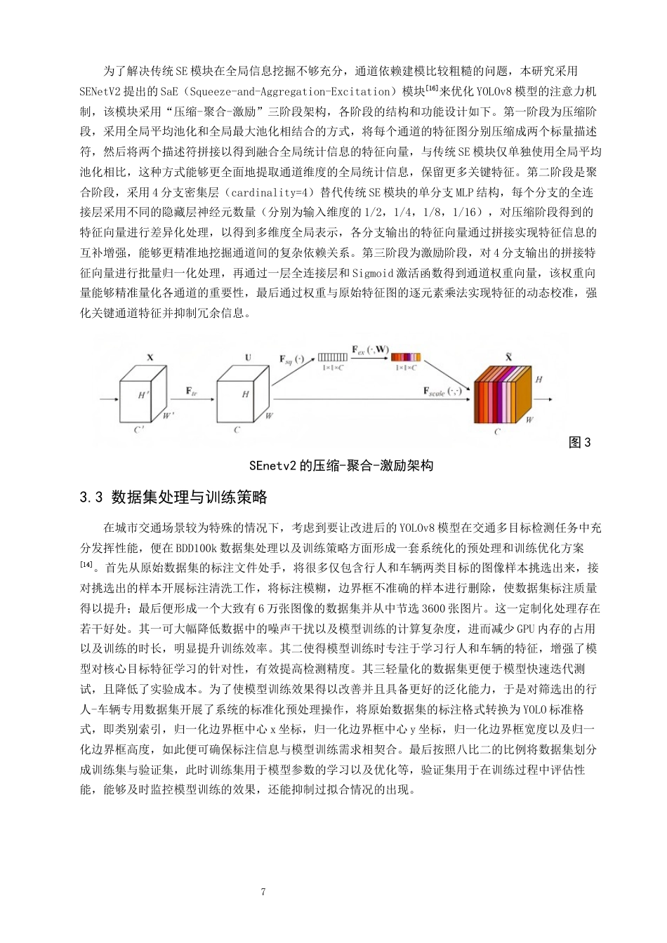 26年CH数据科学与大数据 基于YOLOv8的城市交通多目标检测-终稿全(12277字).docx_第10页