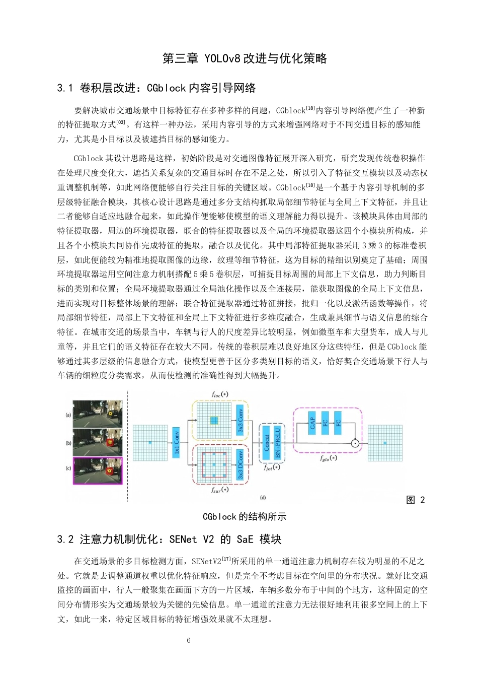 26年CH数据科学与大数据 基于YOLOv8的城市交通多目标检测-终稿全(12277字).docx_第9页
