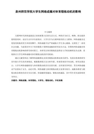 26年CH 大学生网络成瘾对体育锻炼动机的影响-约16028字符.pdf