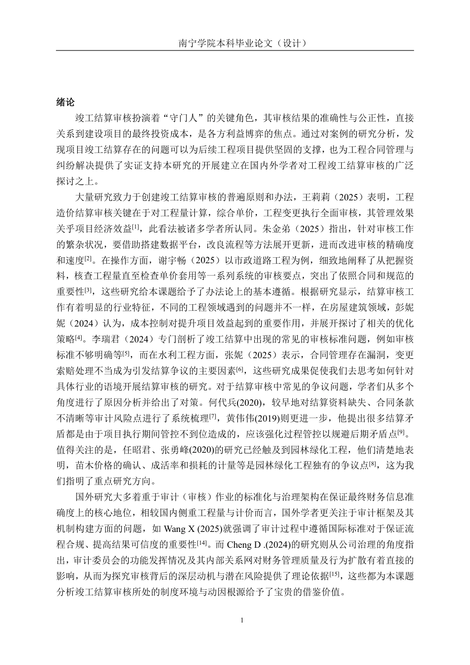 26年CH工程审计 漳州市中骏雍景府园林景观工程项目竣工结算审核分析终稿全日制-约12478字符.pdf_第4页