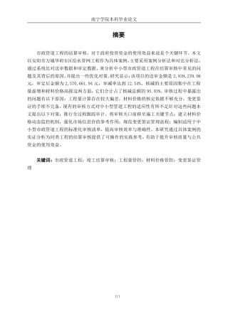 26年CH工程审计 市政管道工程竣工结算审核分析——以安阳市万城华府B区给水管网工程项目为例终稿全日制-约17548字符.pdf