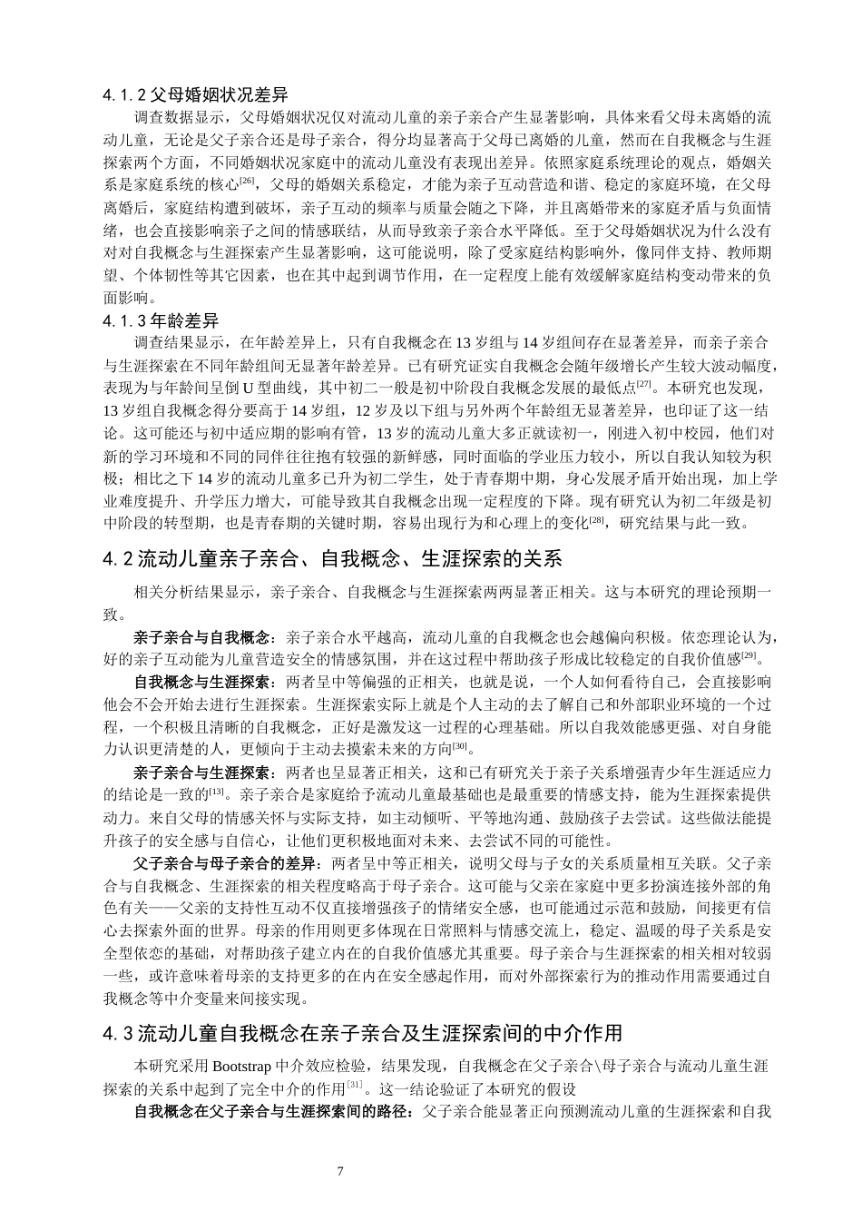 26年CH应用心理学 亲子亲合对流动儿童生涯探索的影响：自我概念的中介作用-终稿全(12303字).docx_第10页