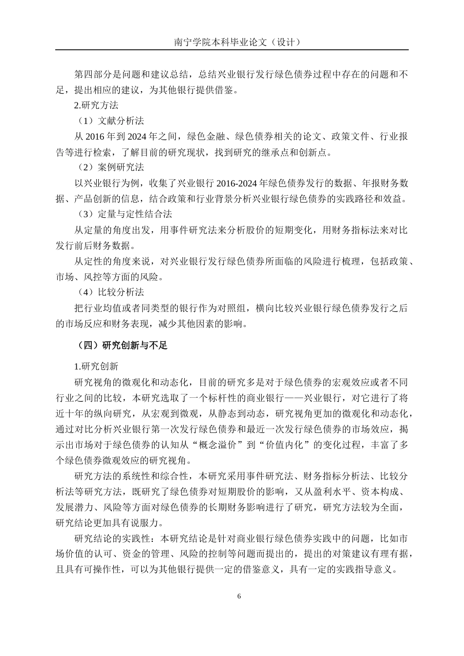 26年CH经济与金融 绿色债券对兴业银行发展的影响研究终稿全日制(20099字).docx_第10页