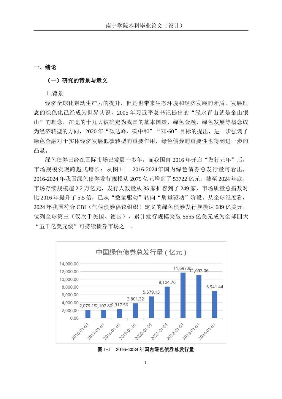 26年CH经济与金融 绿色债券对兴业银行发展的影响研究终稿全日制(20099字).docx_第5页