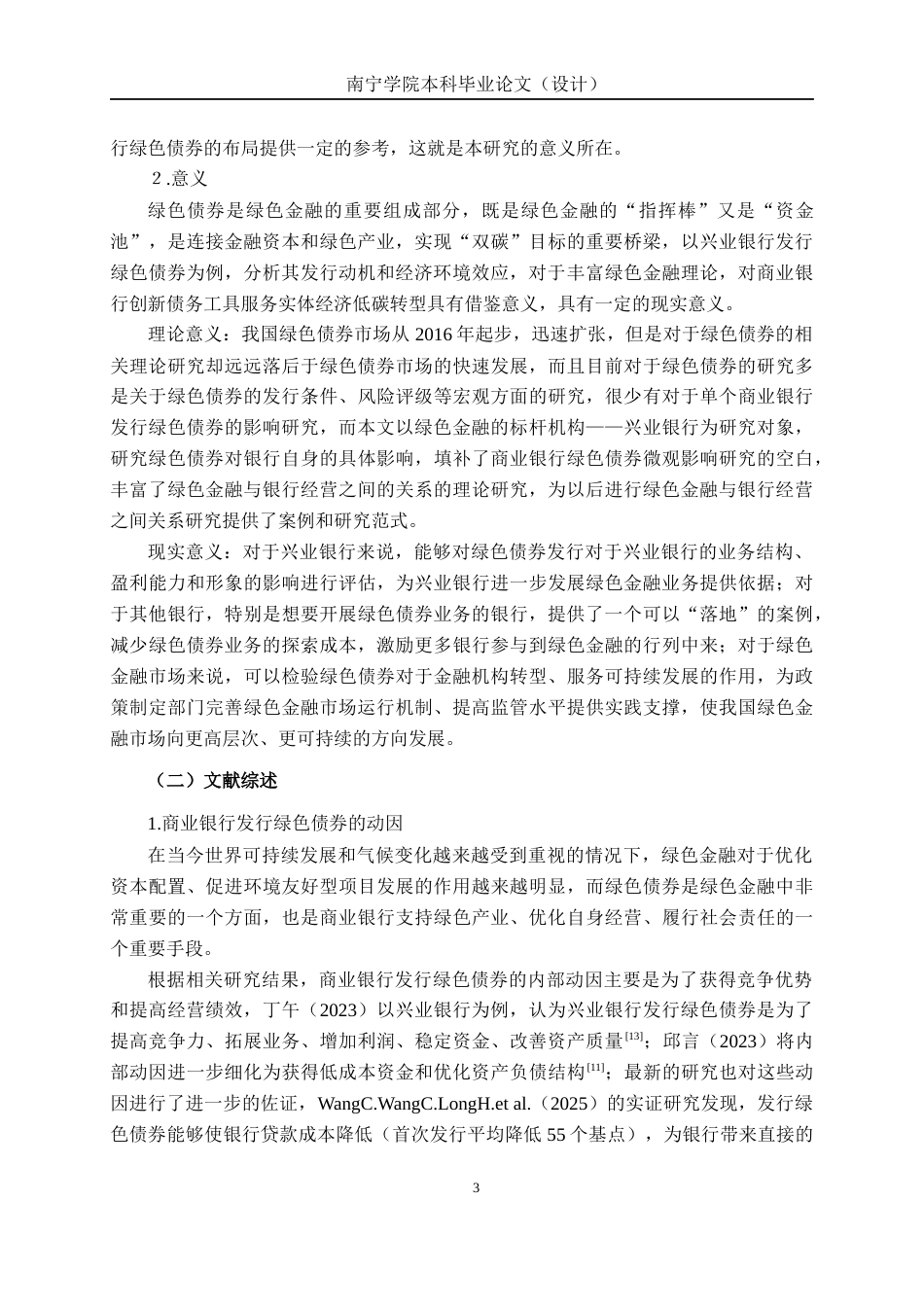 26年CH经济与金融 绿色债券对兴业银行发展的影响研究终稿全日制(20099字).docx_第7页