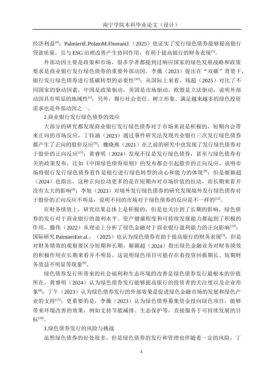 26年CH经济与金融 绿色债券对兴业银行发展的影响研究终稿全日制(20099字).docx_第8页