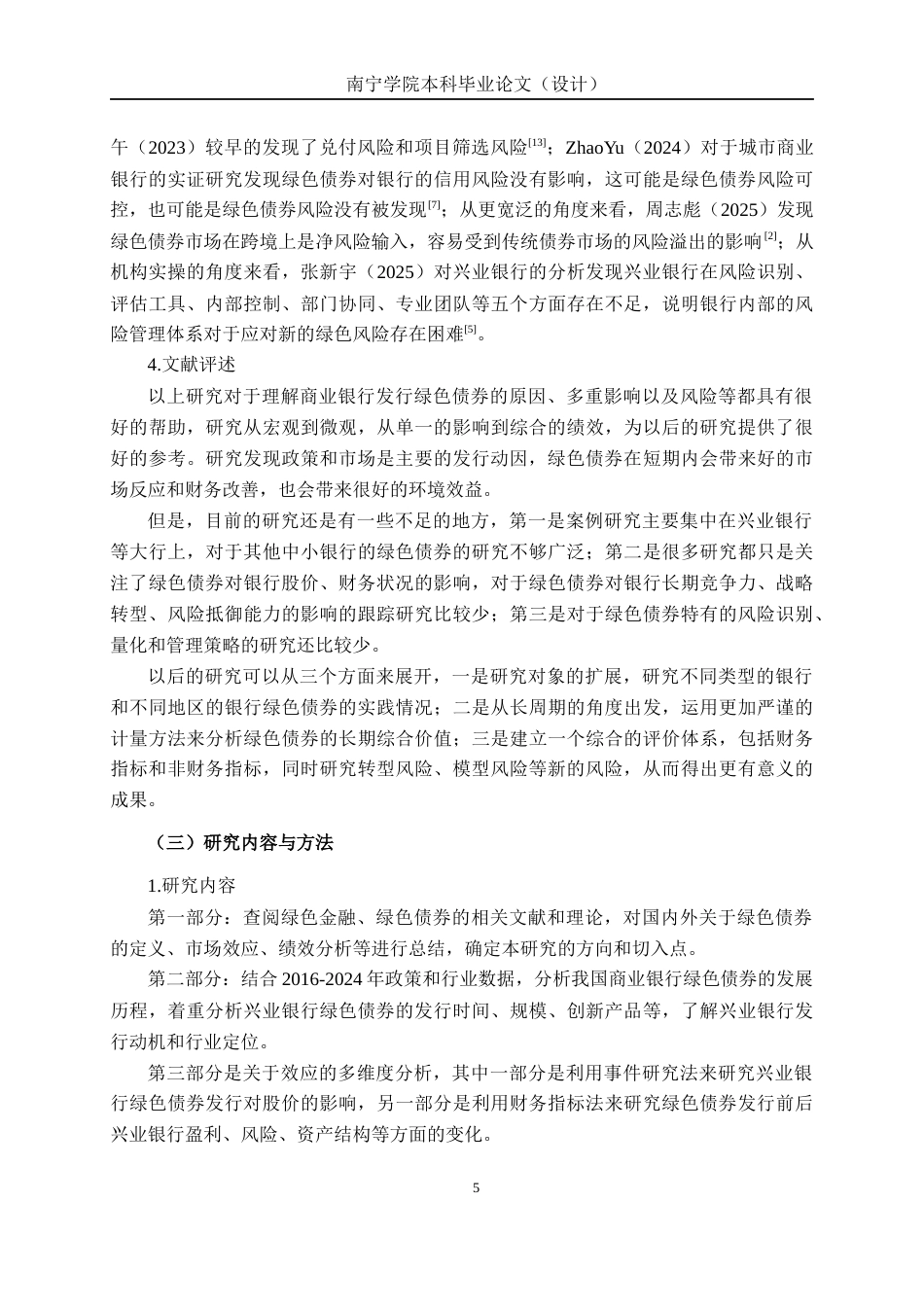26年CH经济与金融 绿色债券对兴业银行发展的影响研究终稿全日制(20099字).docx_第9页