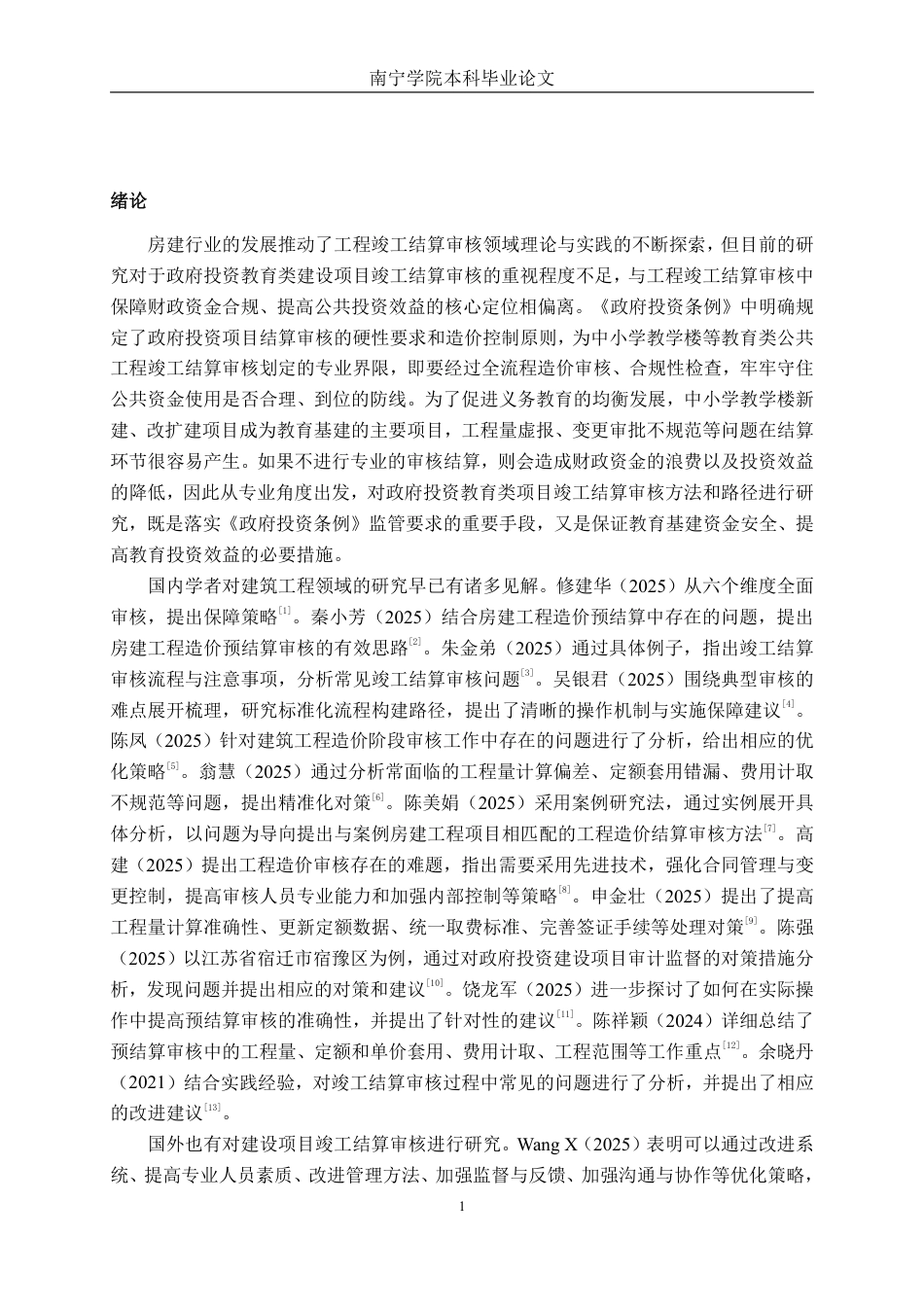26年CH工程审计 房屋建筑工程竣工结算审核分析——以安阳市龙安高级中学新建教学楼为例终稿全日制-约16388字符.pdf_第5页