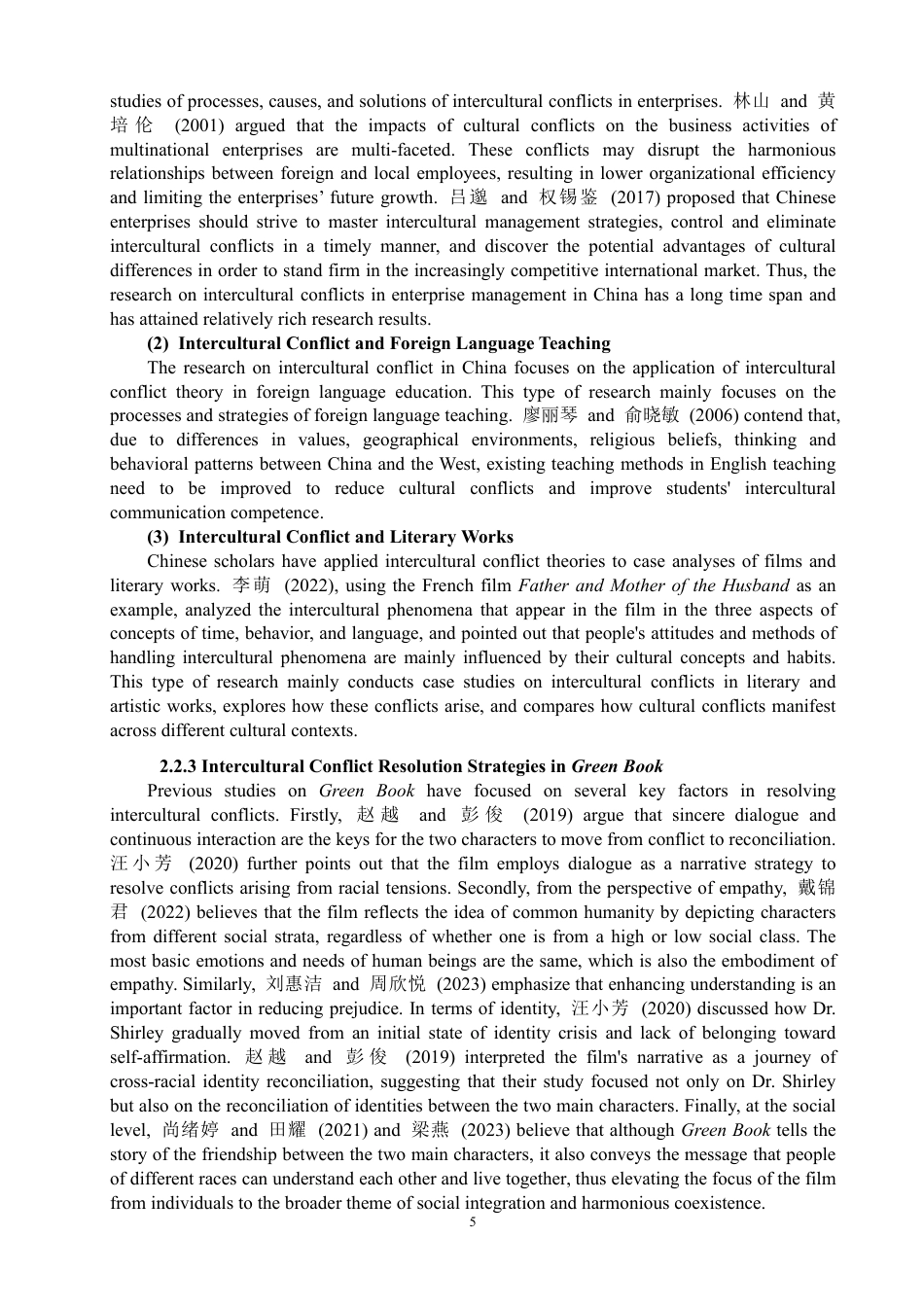 26年CH商务英语 绿皮书》电影中的跨文化冲突与化解分析-终稿全-约43250字符.pdf_第8页