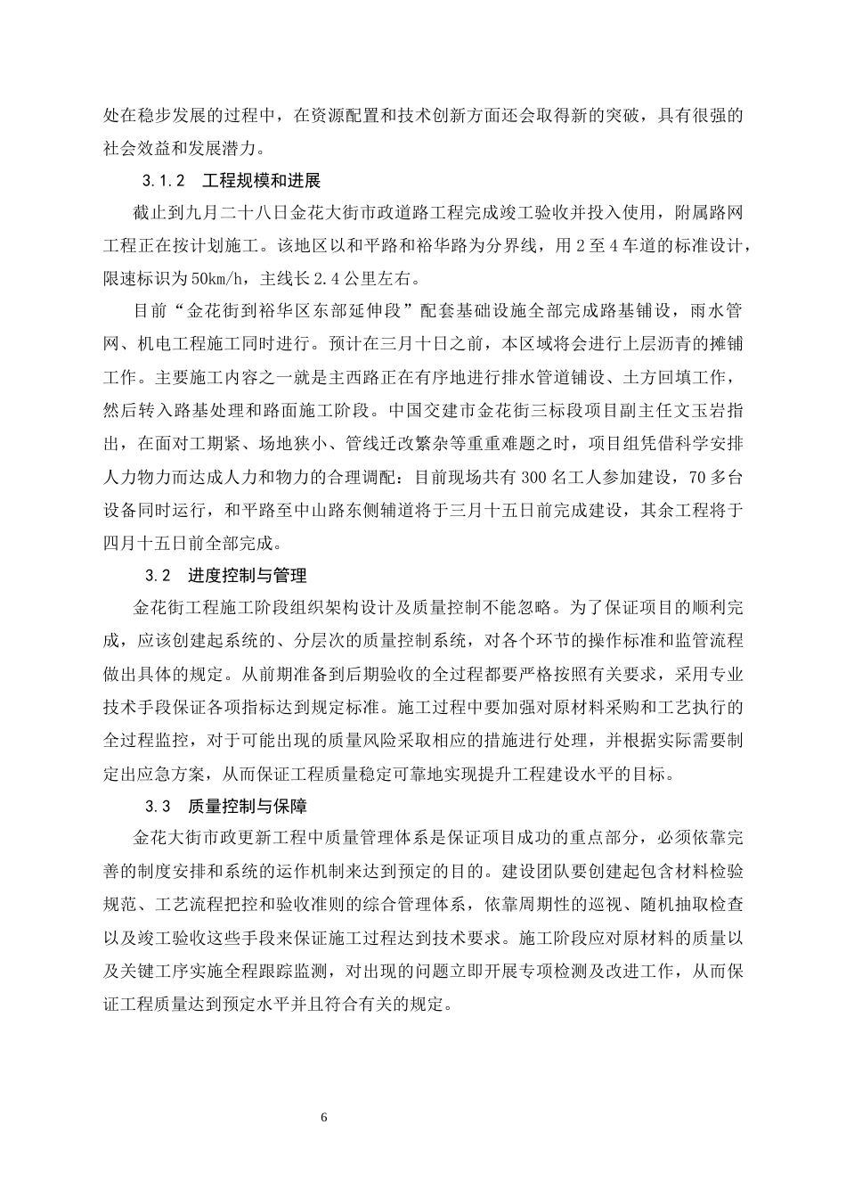 26年CH金花街市政改造工程施工管理应用研究(10642字).docx_第10页