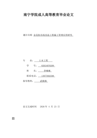 26年CH金花街市政改造工程施工管理应用研究(10642字).docx