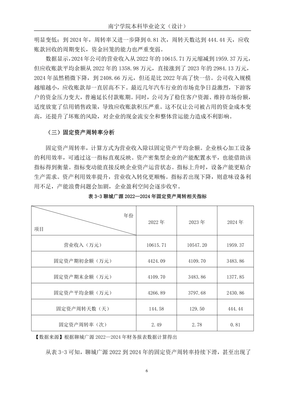 26年CH会计学 汽车模具制造企业营运能力分析——以聊城广源精密机械制造股份有限公司为例终稿全日制-约17771字符.pdf_第10页