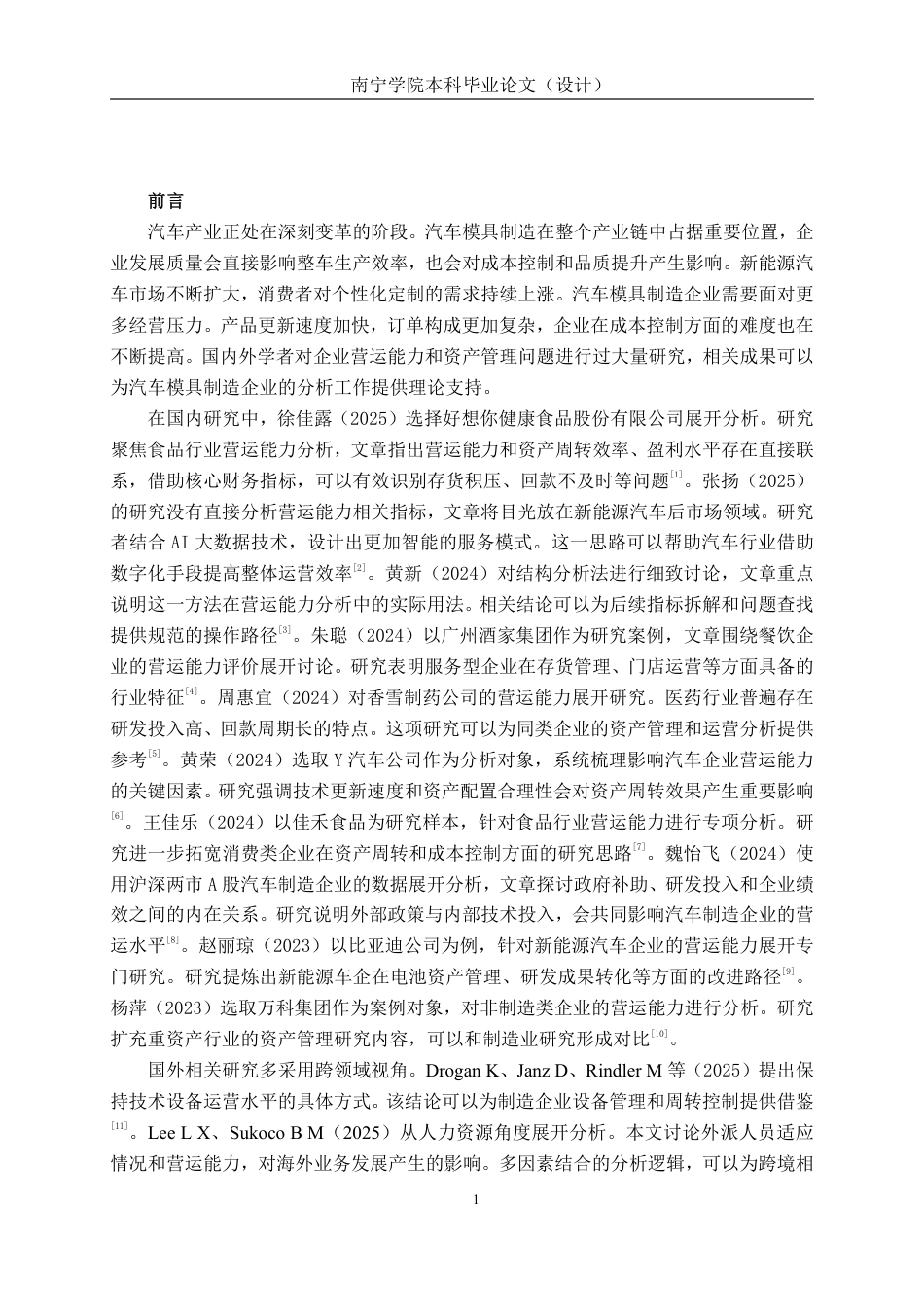26年CH会计学 汽车模具制造企业营运能力分析——以聊城广源精密机械制造股份有限公司为例终稿全日制-约17771字符.pdf_第5页
