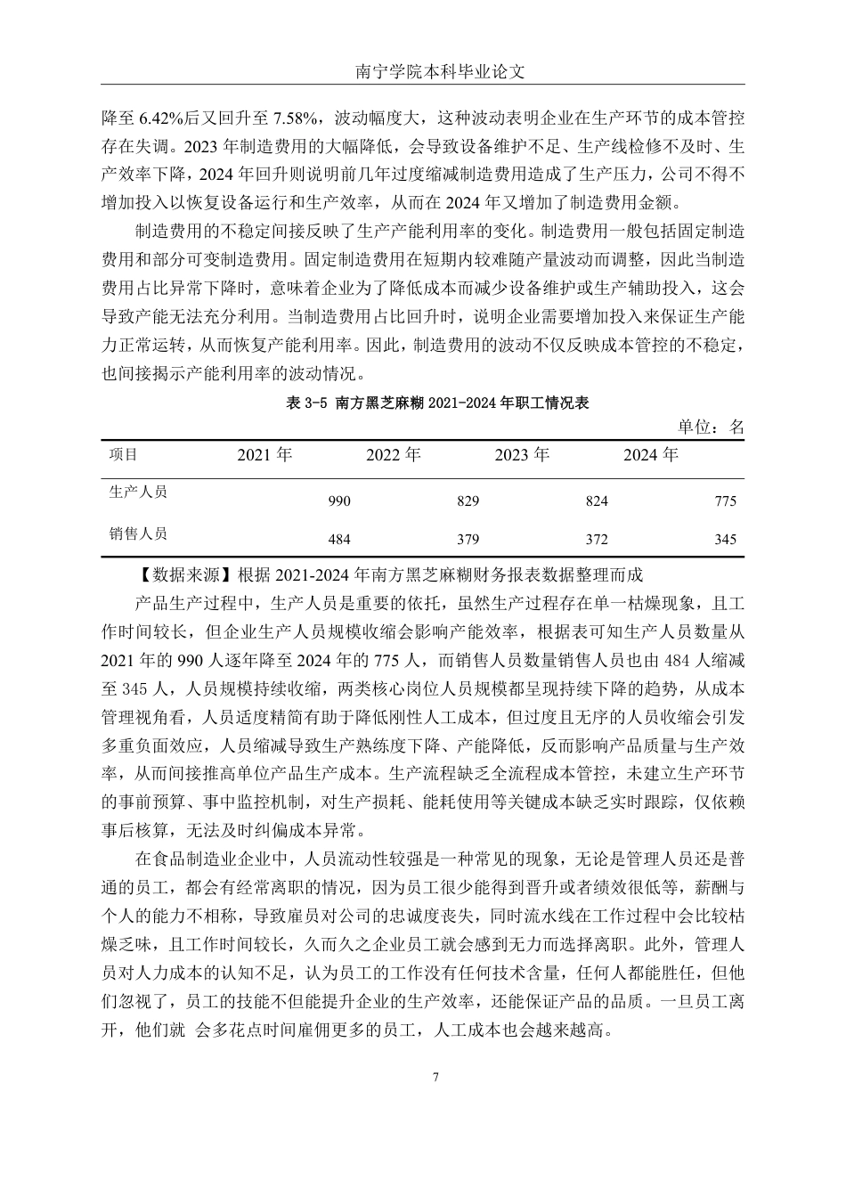 26年CH会计学 食品制造企业成本管理存在的问题及对策——以南方黑芝麻糊为例终稿全日制-约14392字符.pdf_第10页