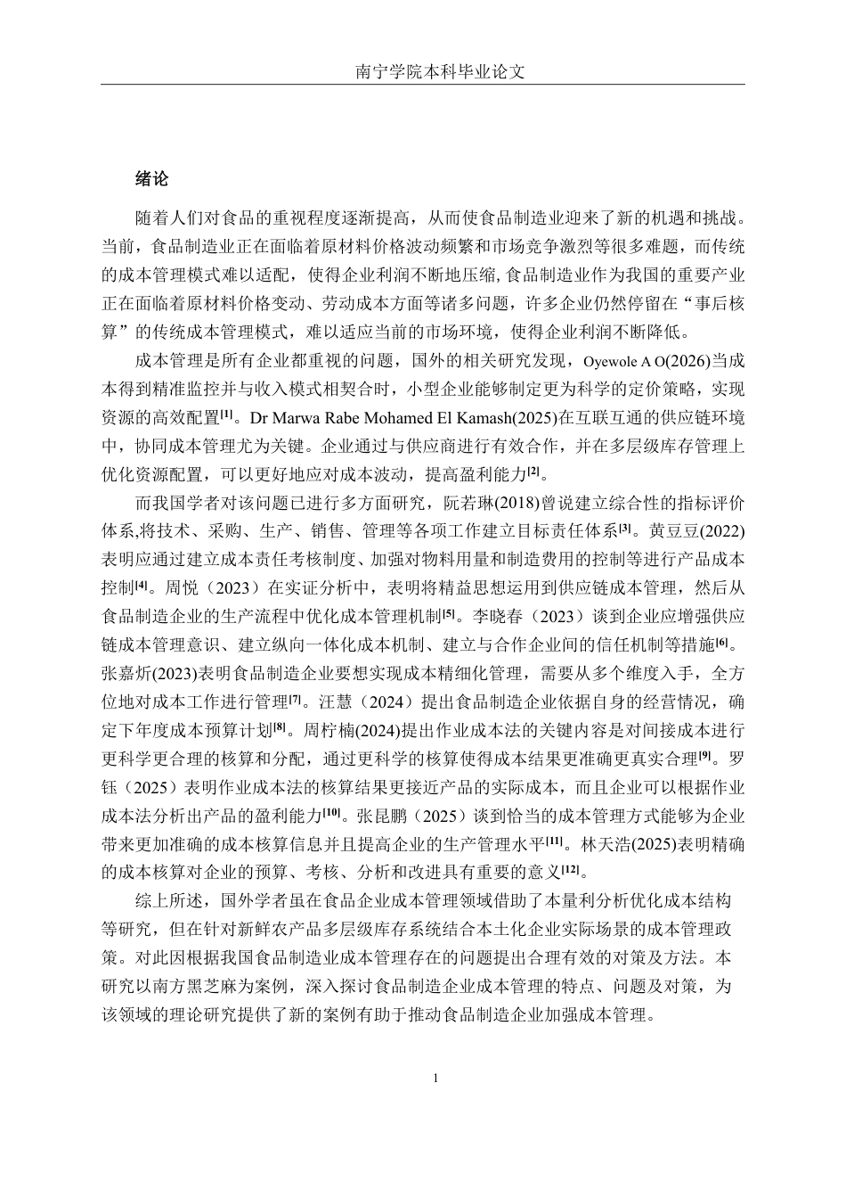 26年CH会计学 食品制造企业成本管理存在的问题及对策——以南方黑芝麻糊为例终稿全日制-约14392字符.pdf_第4页