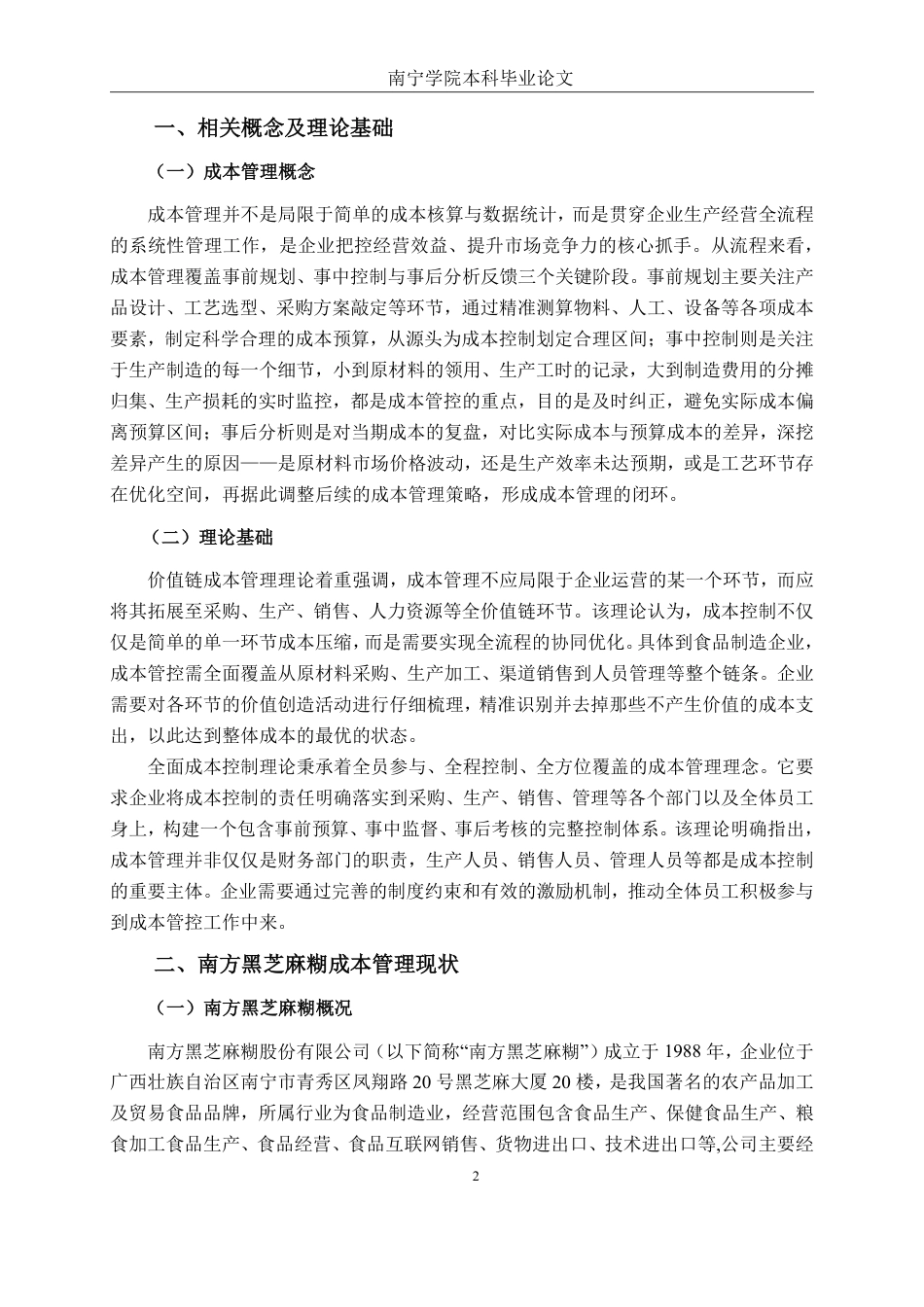26年CH会计学 食品制造企业成本管理存在的问题及对策——以南方黑芝麻糊为例终稿全日制-约14392字符.pdf_第5页