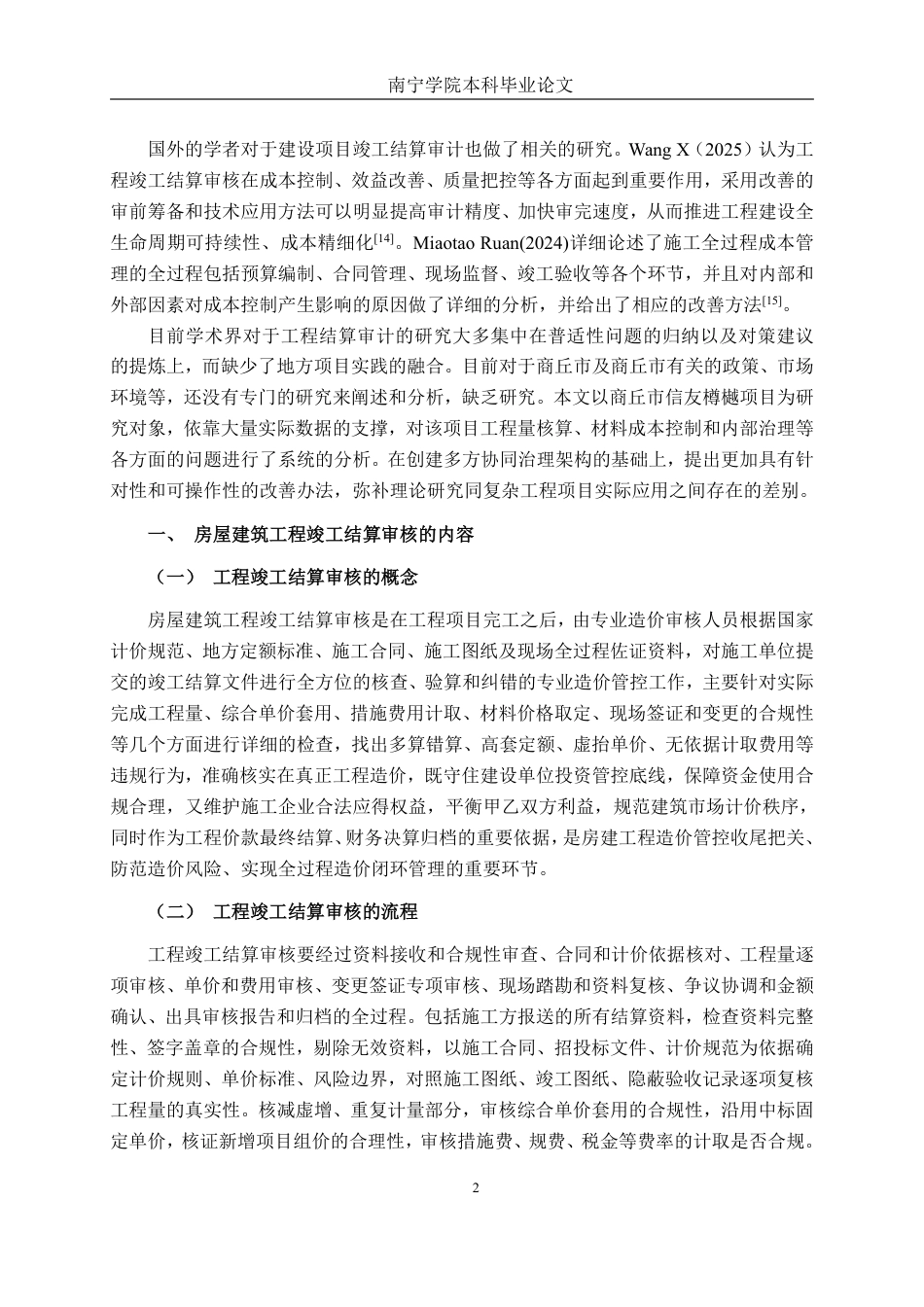 26年CH工程审计 房屋建筑工程结算审核分析--以商丘市信友樽樾工程项目为例终稿全日制-约14580字符.pdf_第5页