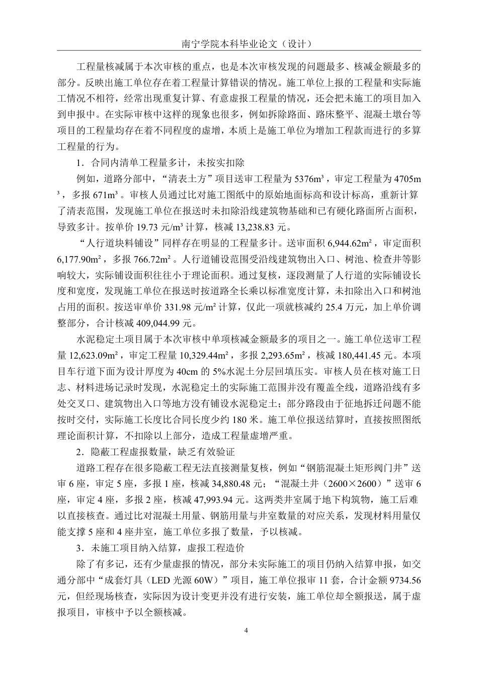 26年CH工程审计 道路工程竣工结算审核探析——以河南商丘北海路新建工程二标段项目为例终稿全日制-约13992字符.pdf_第8页