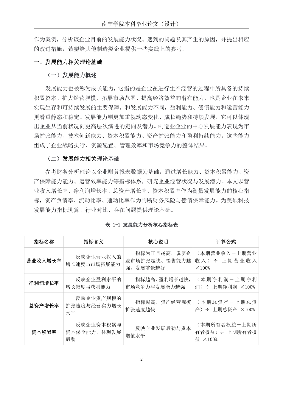 26年CH会计学 制造业企业发展能力分析——以浙江美硕电气科技股份有限公司为例终稿全日制-约17267字符.pdf_第6页