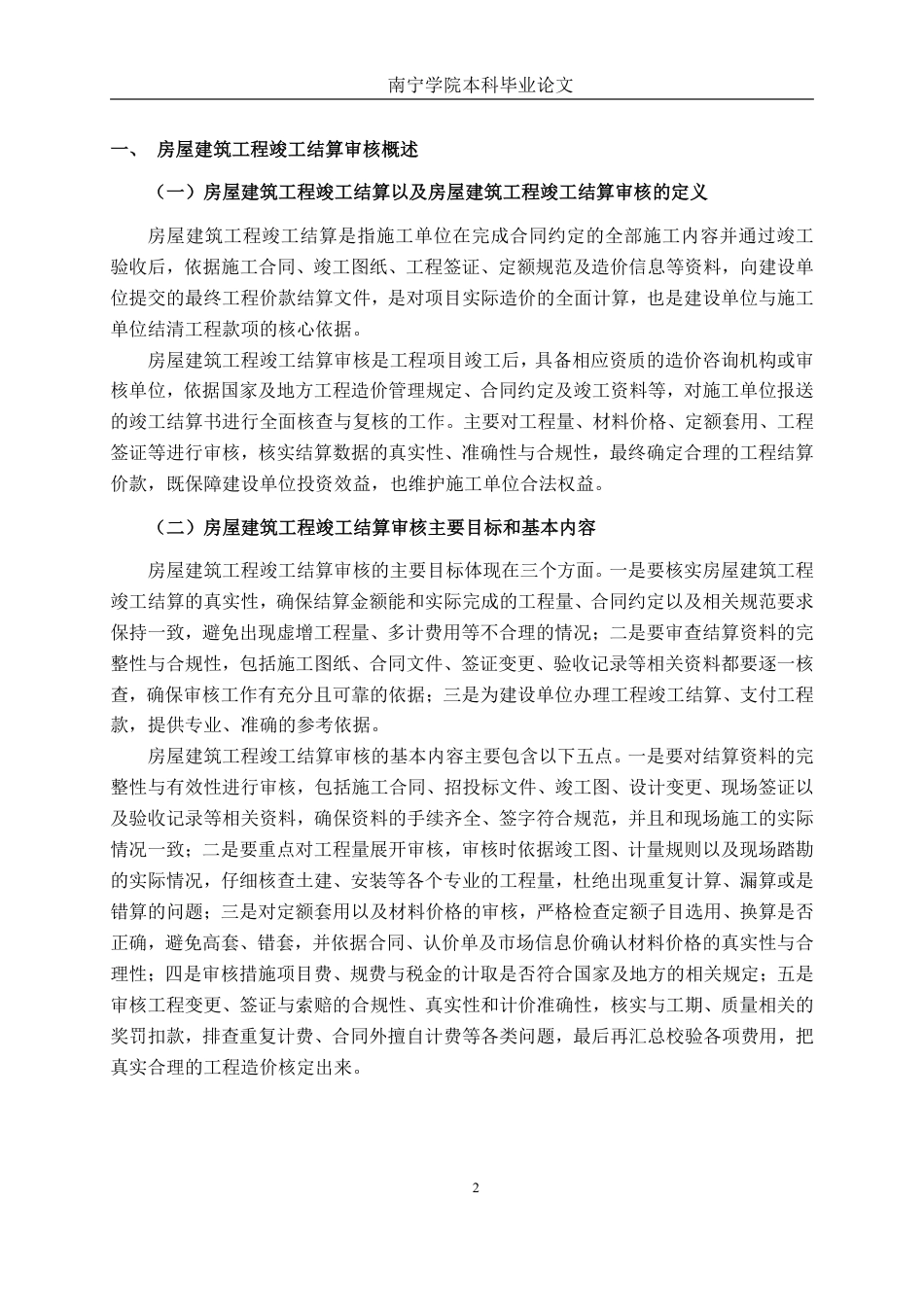 26年CH工程审计 房屋建筑工程竣工结算审核分析——以桂林市临桂区新城·国奥花园9#为例终稿全日制-约17849字符.pdf_第5页