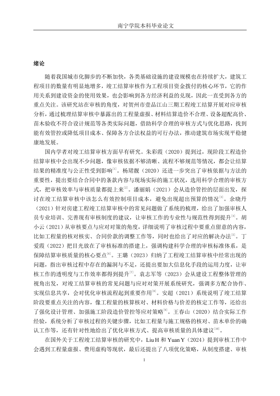 26年CH工程审计 房屋建筑工程竣工结算审核分析——以贺州市壹品江山三期项目为例终稿全日制-约18405字符.pdf_第4页