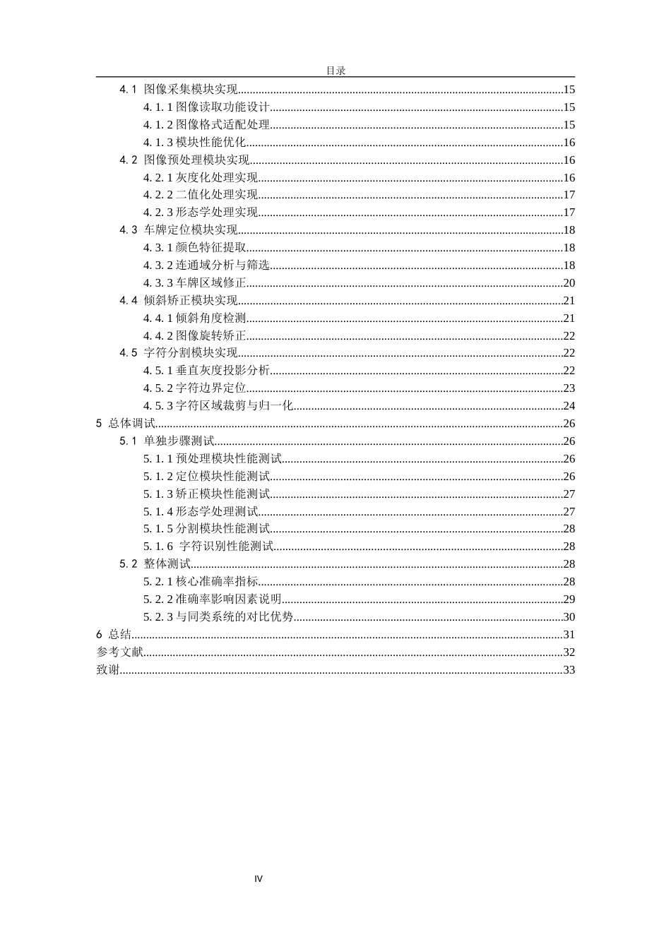 26年CH电子信息科学与技术  基于MATLAB的固定场景车牌识别-终稿全日制(14189字).docx_第5页
