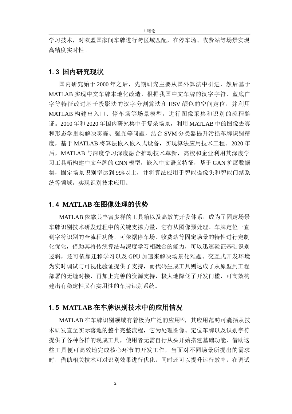 26年CH电子信息科学与技术  基于MATLAB的固定场景车牌识别-终稿全日制(14189字).docx_第7页