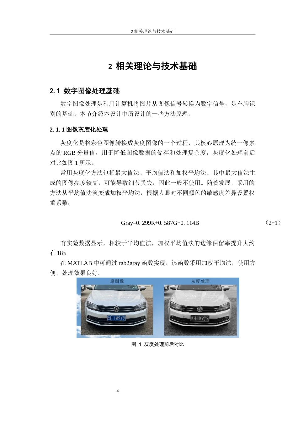 26年CH电子信息科学与技术  基于MATLAB的固定场景车牌识别-终稿全日制(14189字).docx_第9页