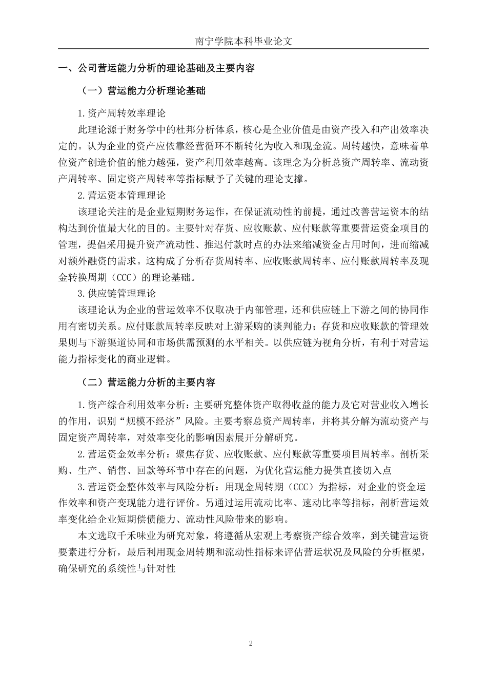 26年CH千禾味业食品股份有限公司营运能力分析-约17051字符.pdf_第5页