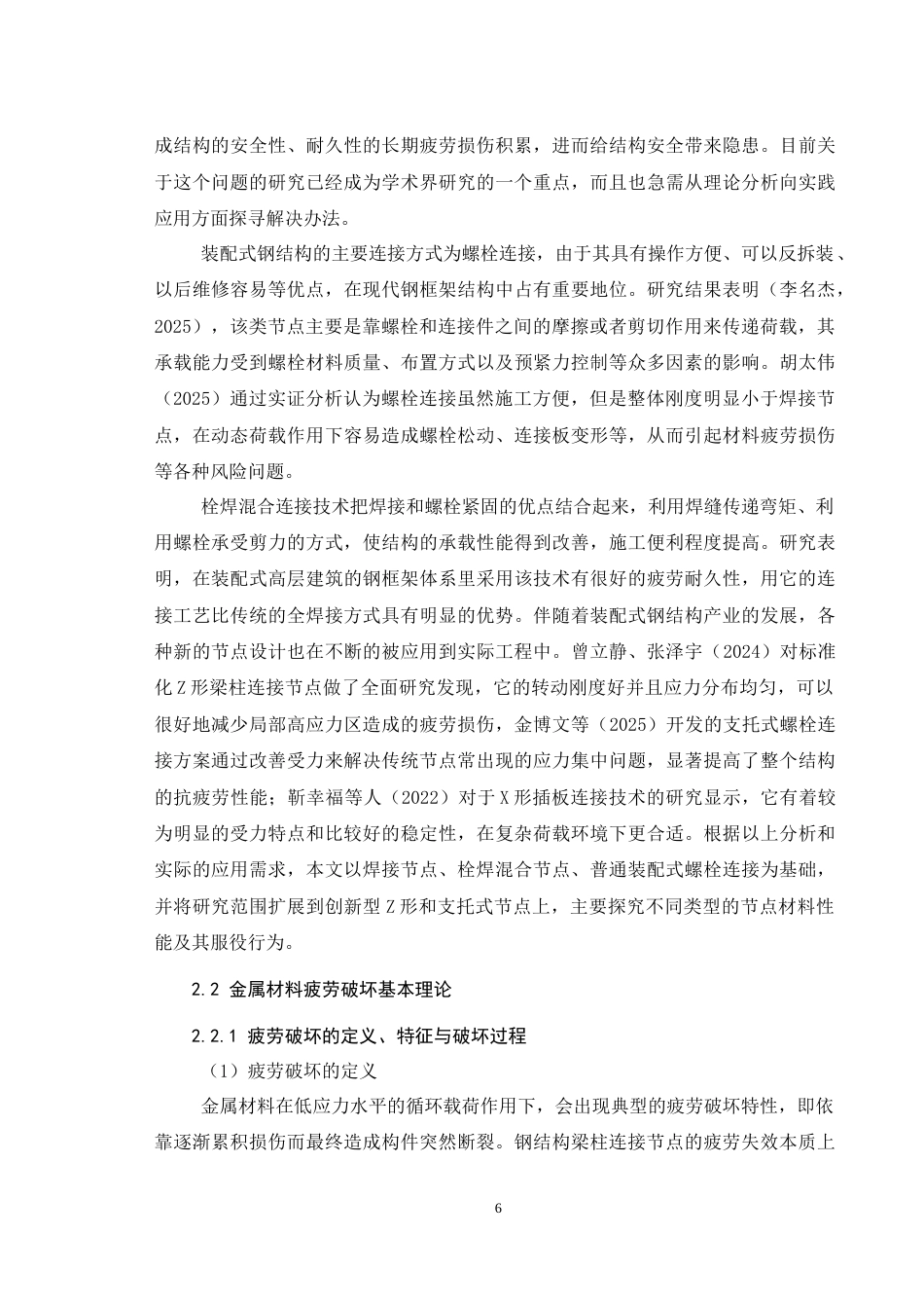 26年CH钢结构梁柱连接节点疲劳性能研究(12604字).docx_第10页