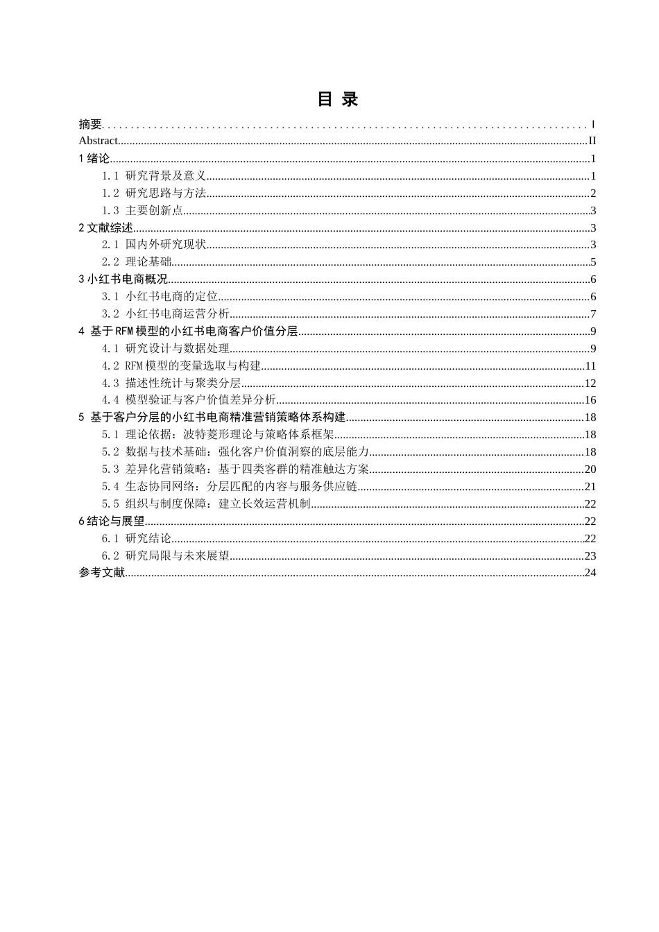 26年CH电子商务 关键词：模型；小红书电商；客户价值分层；精准营销；菱形模型-终稿全(22945字).docx_第4页