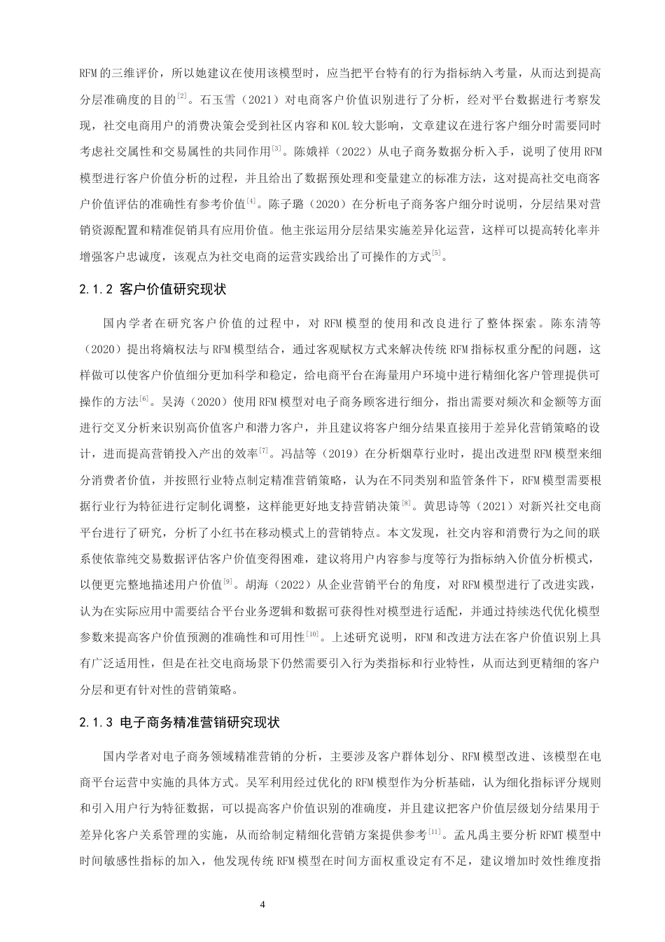 26年CH电子商务 关键词：模型；小红书电商；客户价值分层；精准营销；菱形模型-终稿全(22945字).docx_第8页