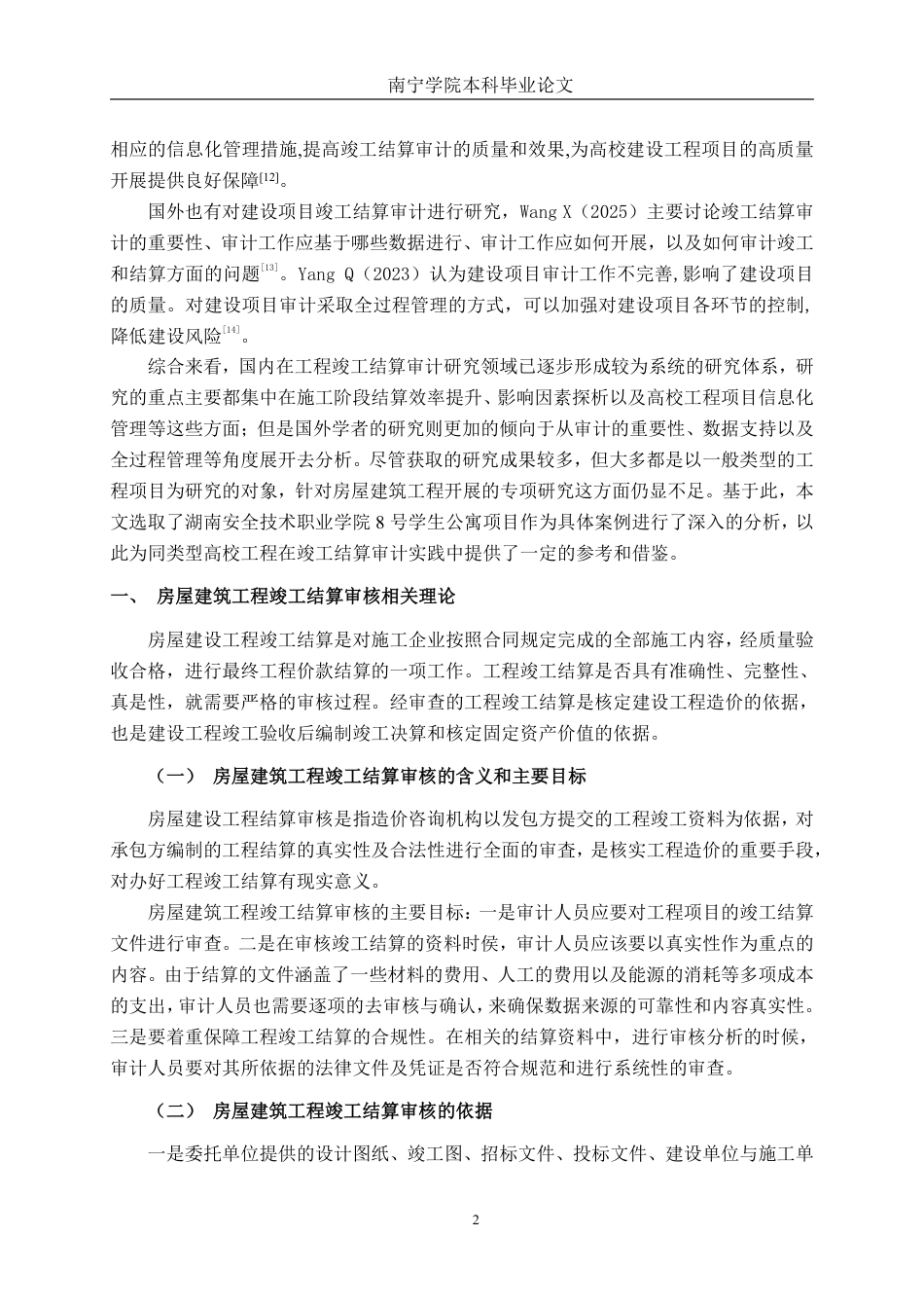 26年CH工程审计 房屋建筑工程竣工结算审核分析——以湖南安全技术职业学院8号学生公寓建设项目为例终稿全日制-约15204字符.pdf_第5页