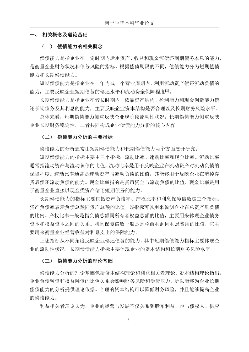 26年CH会计学 乳制品企业偿债能力分析——以皇氏集团股份有限公司为例终稿全日制-约19227字符.pdf_第5页