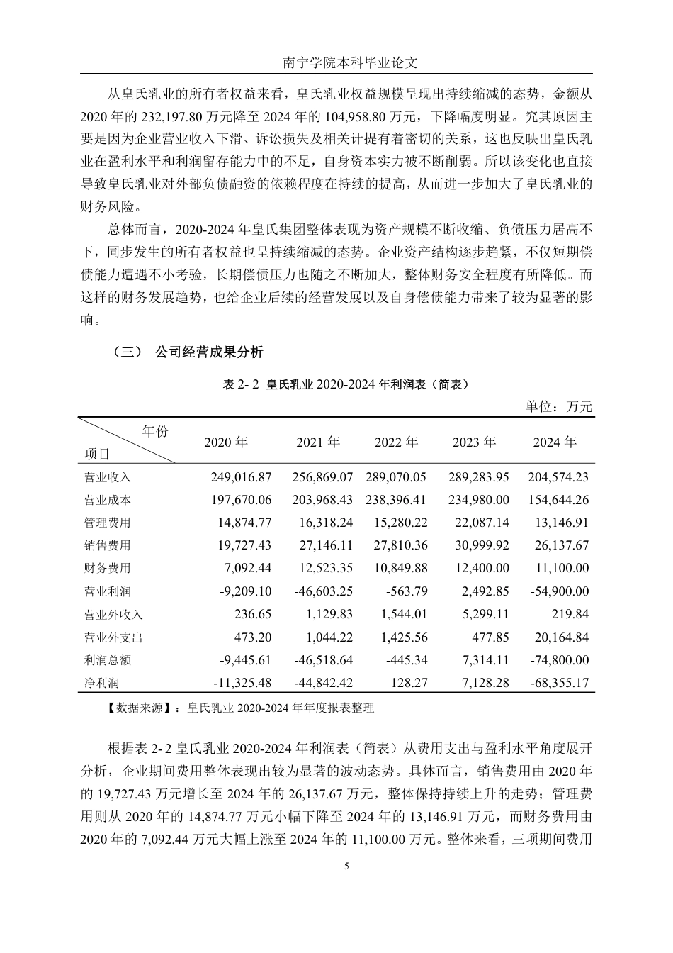 26年CH会计学 乳制品企业偿债能力分析——以皇氏集团股份有限公司为例终稿全日制-约19227字符.pdf_第8页
