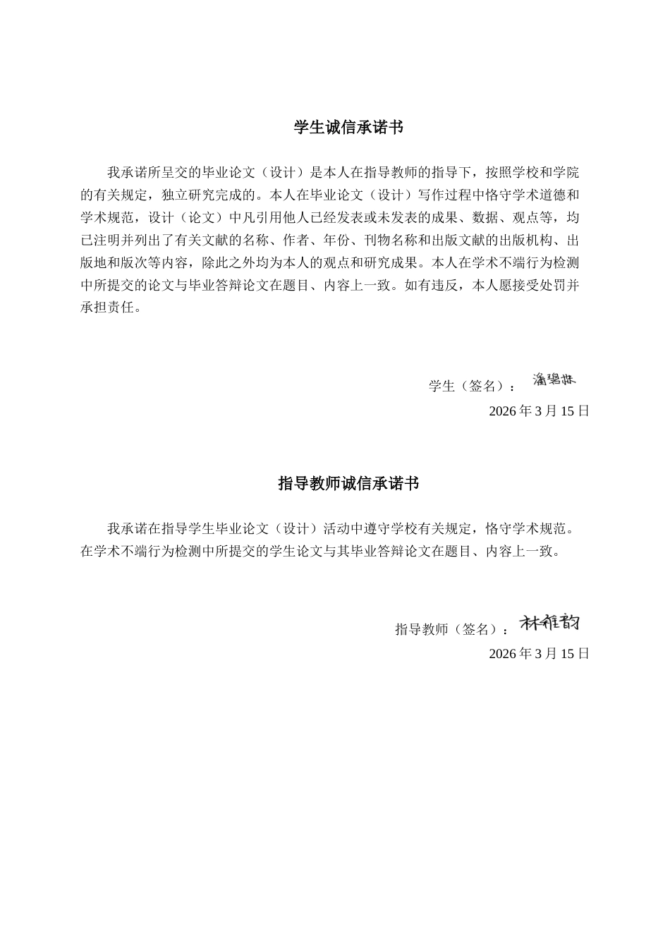 26年CH经济与金融 普惠金融政策与商业银行数字化转型的协同效应研究——以中国邮政银行为例终稿全日制(22955字).docx_第1页