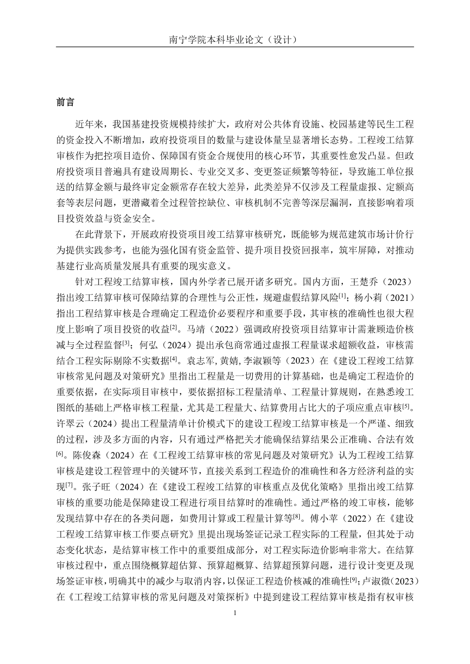 26年CH工程审计 建设工程竣工结算审核分析——以南宁市江南训练基地场馆改扩建项目为例终稿全日制-约14441字符.pdf_第4页