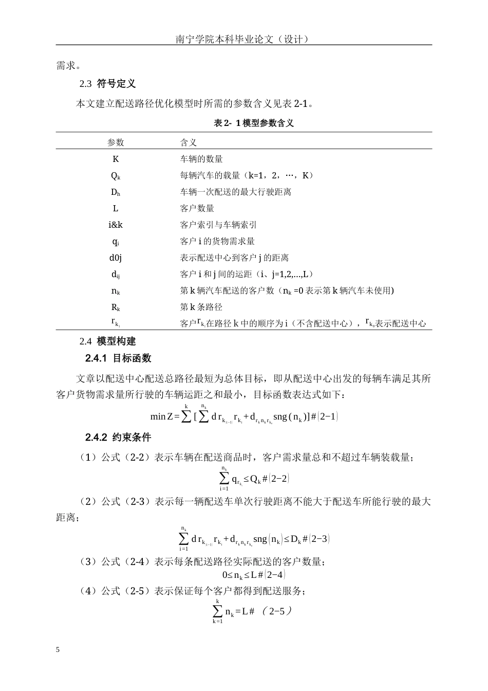 26年CH物流 基于节约里程法和遗传算法的云鸥公司物流配送方案优化研究(9265字).docx_第9页
