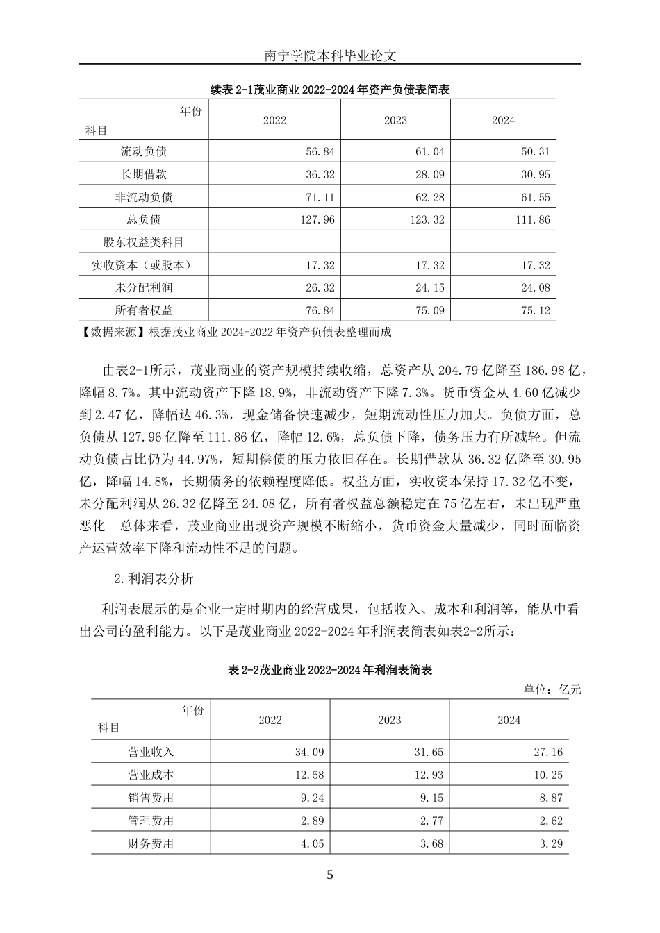 26年CH财务管理 大型零售企业财务风险探析——以茂业商业股份有限公司为例终稿全日制(17077字).docx_第9页