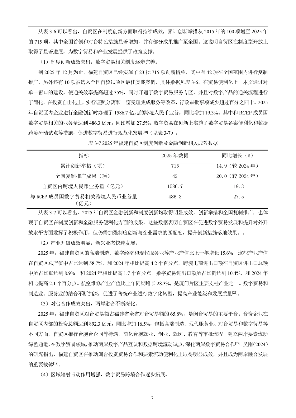 26年CH国际经济贸易 福建自贸区发展现状及对策分析-非全-约13758字符.pdf_第10页