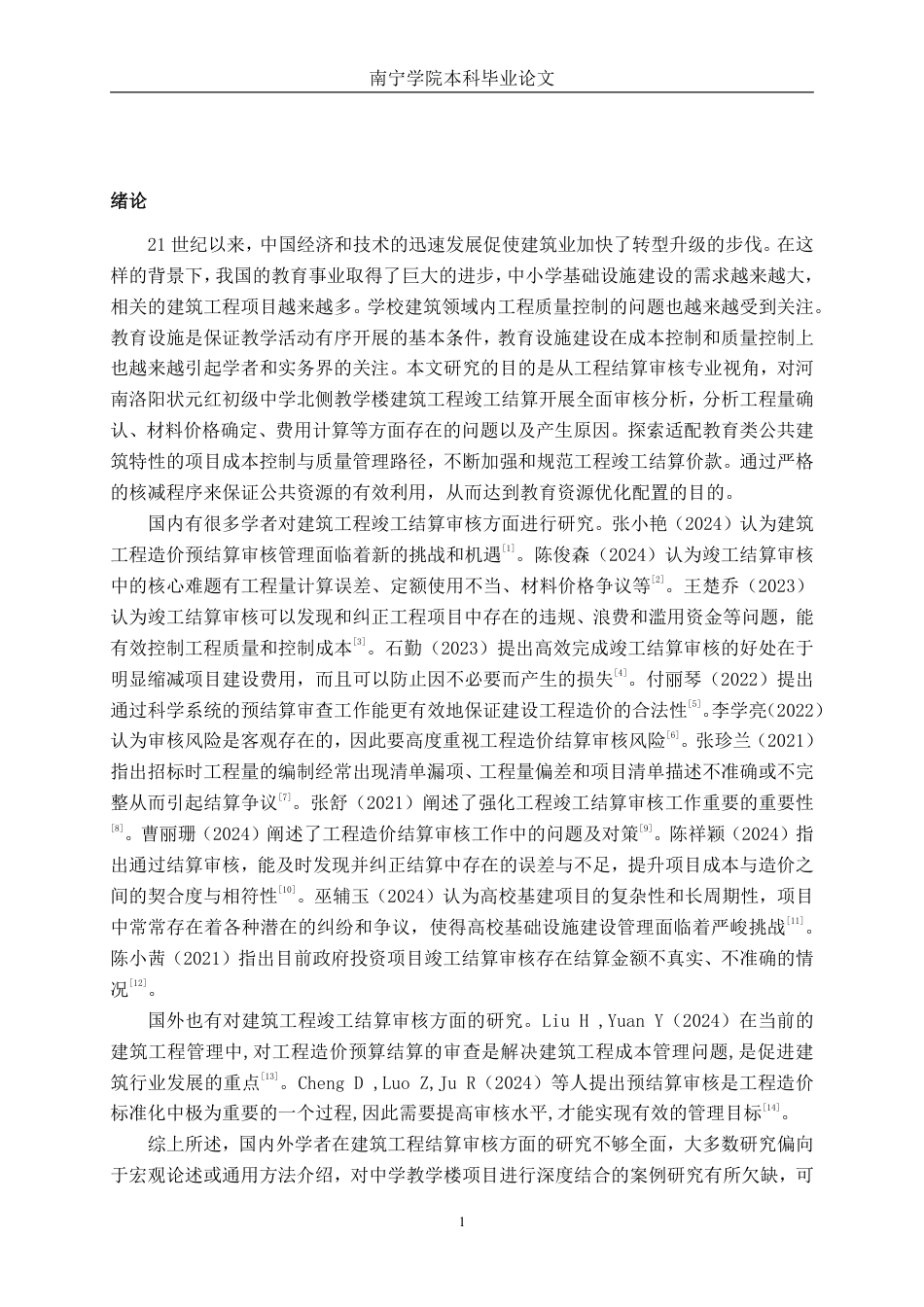 26年CH工程审计 河南洛阳状元红初级中学北侧教学楼建筑工程竣工结算审核探究终稿全日制-约15527字符.pdf_第4页