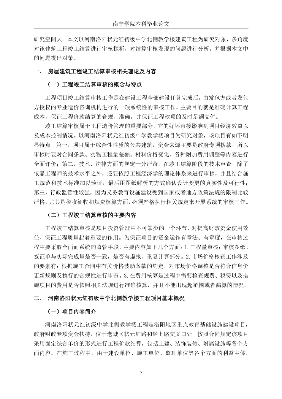 26年CH工程审计 河南洛阳状元红初级中学北侧教学楼建筑工程竣工结算审核探究终稿全日制-约15527字符.pdf_第5页