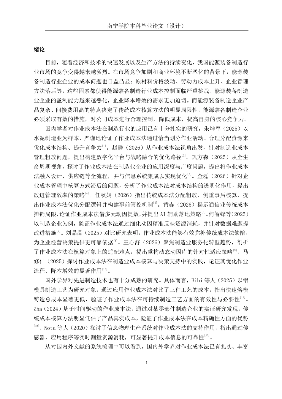 26年CH会计学 基于作业成本法的特瑞斯公司成本管理研究终稿全日制-约19298字符.pdf_第5页