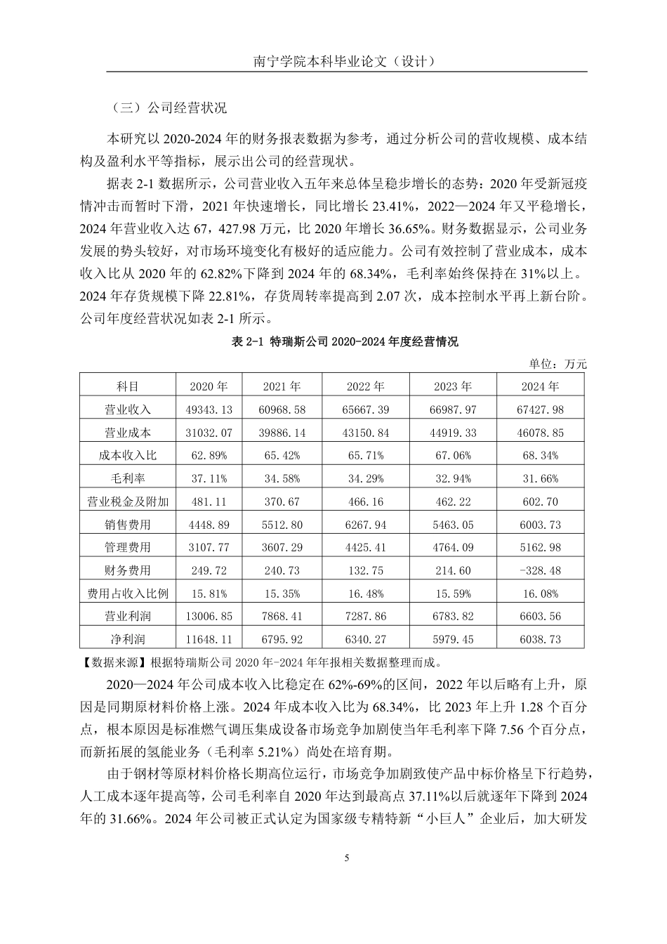 26年CH会计学 基于作业成本法的特瑞斯公司成本管理研究终稿全日制-约19298字符.pdf_第9页