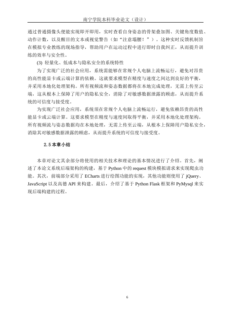 26年CH智能科学与技术 基于YOLOv8居家健身中动作标准化系统的设计与实现-终稿全日制(15954字).docx_第10页